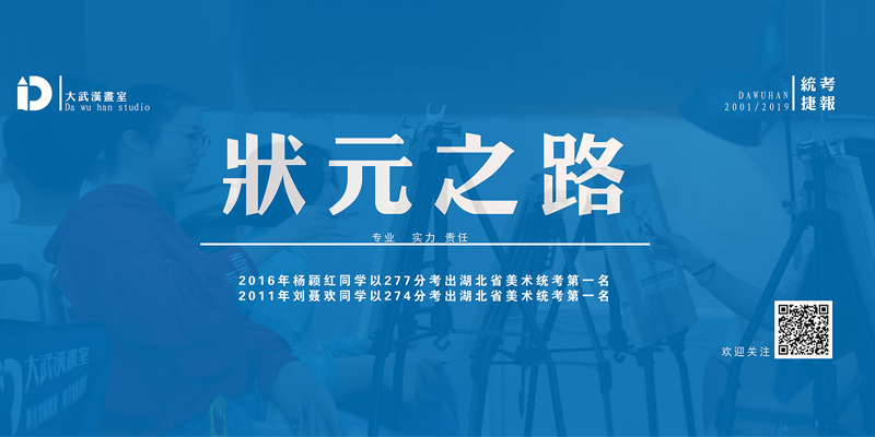 武漢藝術(shù)培訓(xùn)學(xué)校 武漢藝術(shù)培訓(xùn)學(xué)校
