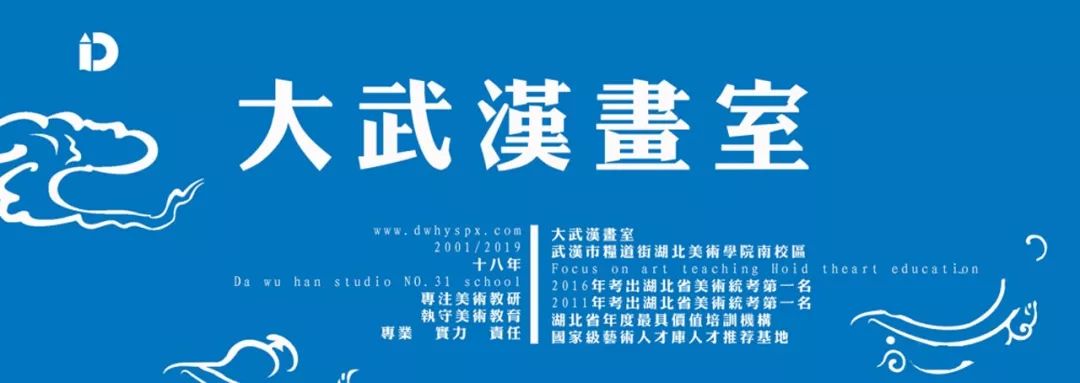 大武漢畫室 大武漢畫室